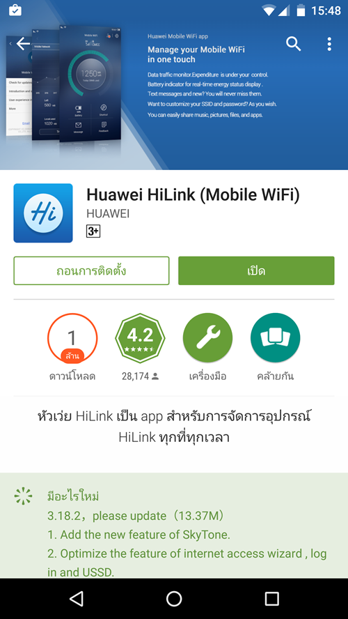 Huawei_E5573_Mobile_App_(1).png