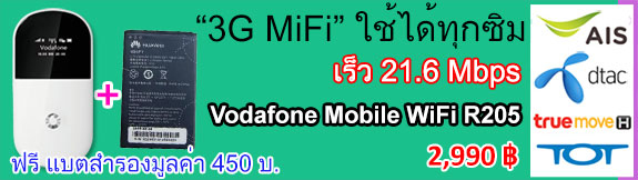 Promotion-Vodafone-R205.jpg