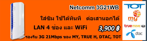 promotion-Netcomm-3G21WB.jpg