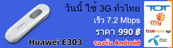 Promotion Huawei E303