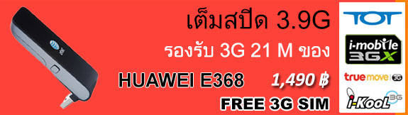 promotion-huawei-e368.jpg