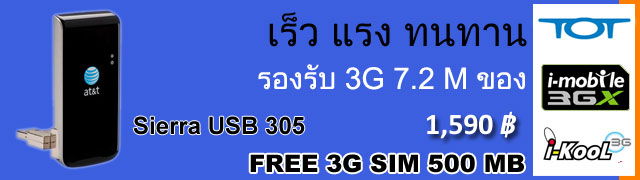 promotion-sierra-usb-305.jpg